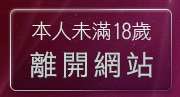 本人未滿18歲，離開jp日本成人圖片